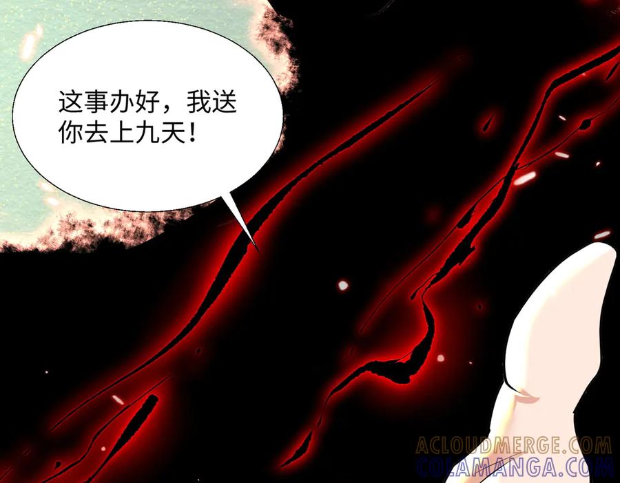 《玄幻：我的女帝徒弟要黑化》第72话 千年恩怨 第57页