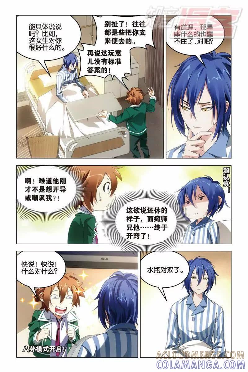 《龙族2》第32回 水瓶与双子（上） 第4页