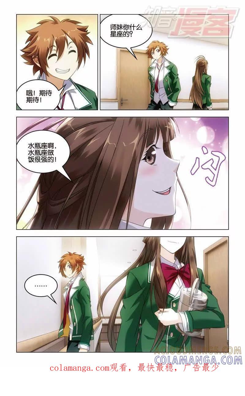 《龙族2》第32回 水瓶与双子（上） 第8页
