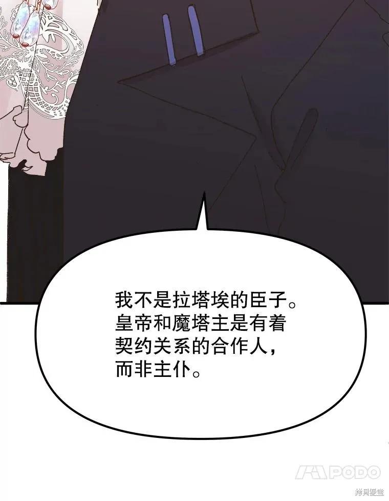 《王女在装疯卖傻》第78话 第120页