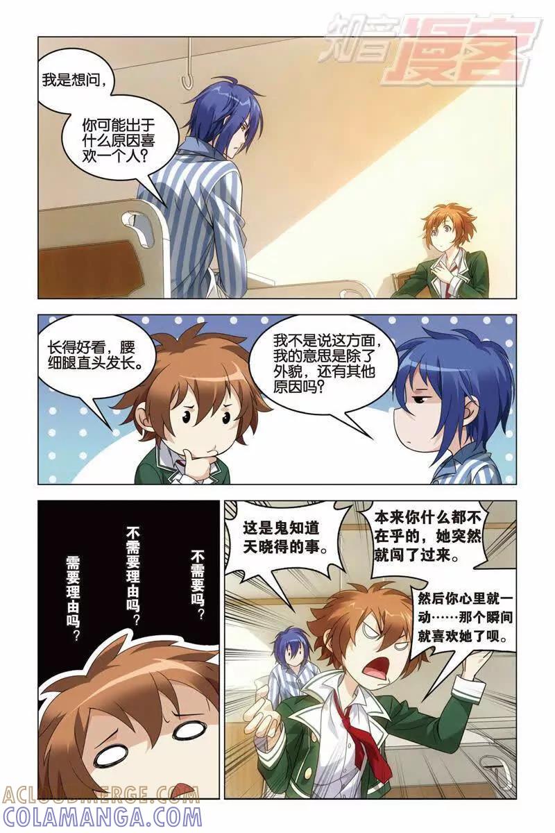 《龙族2》第32回 水瓶与双子（上） 第3页