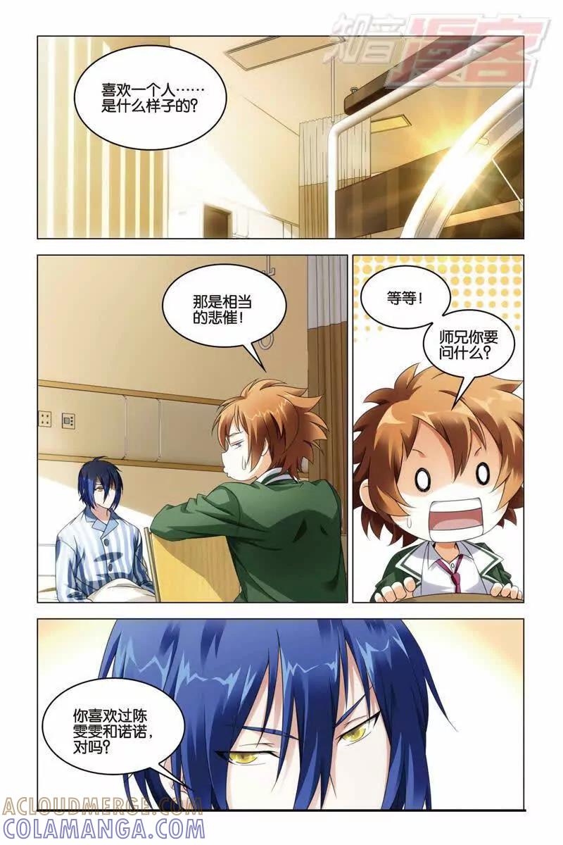 《龙族2》第32回 水瓶与双子（上） 第2页