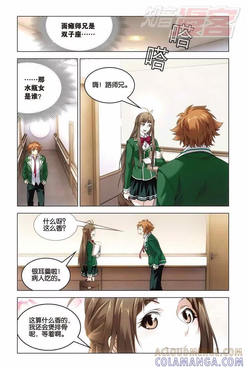 《龙族2》第32回 水瓶与双子（上） 第7页