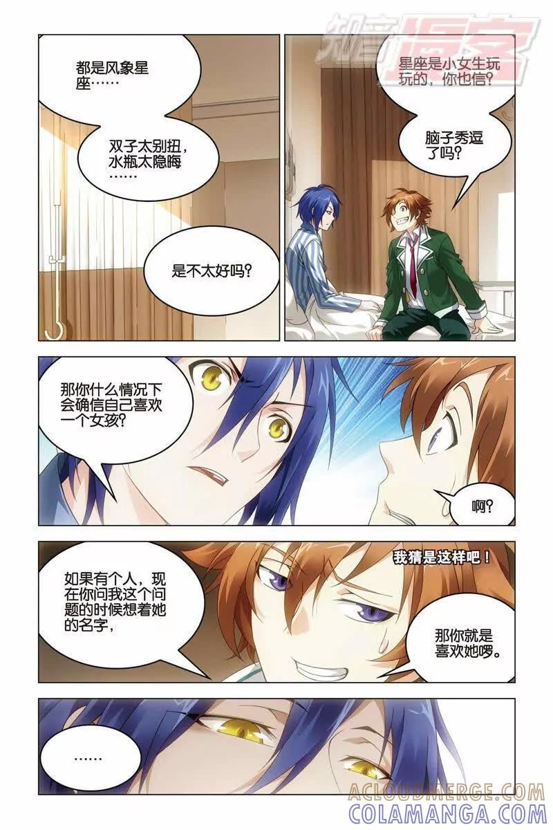 《龙族2》第32回 水瓶与双子（上） 第5页