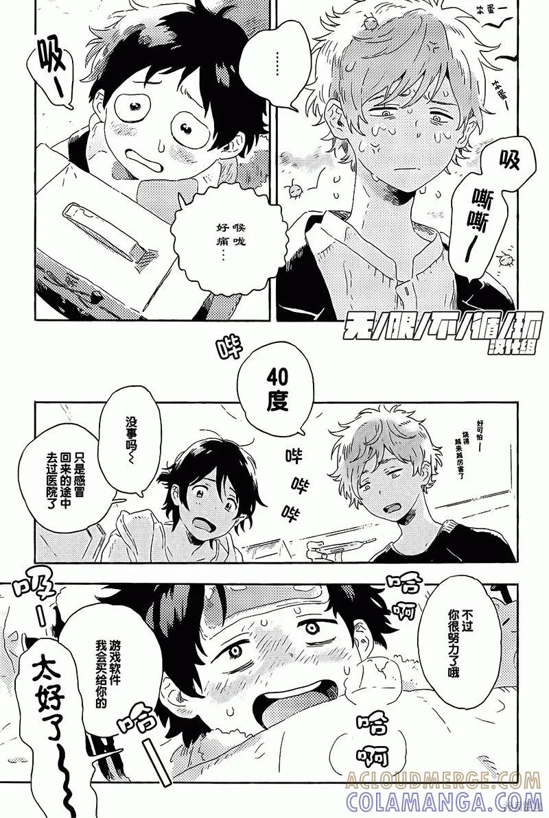 春风的异邦人 - 第08话 - 第31张图