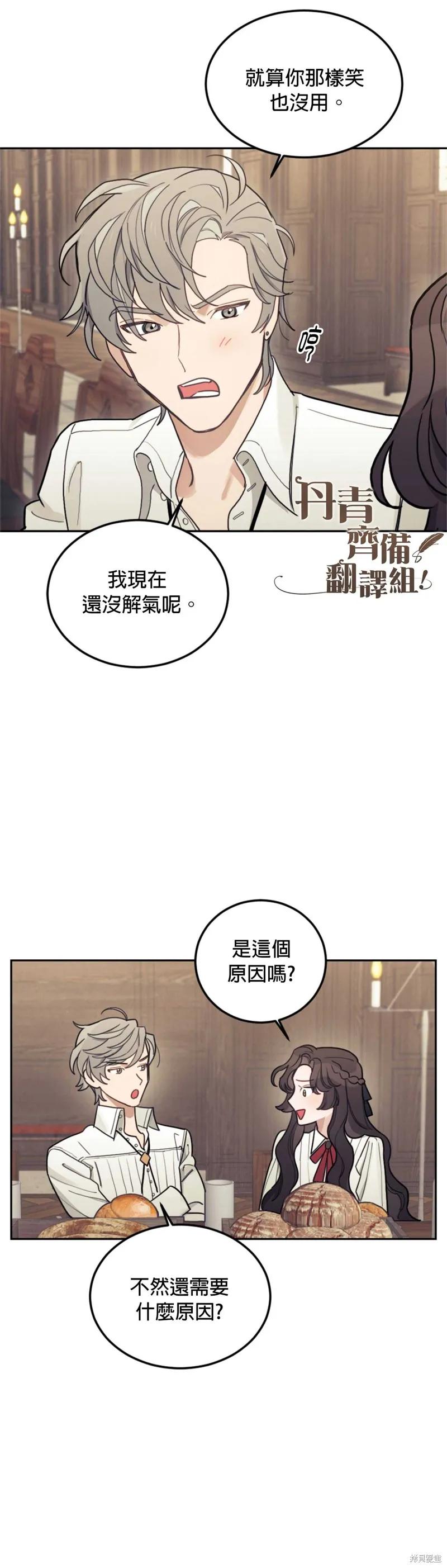 《男主我就敬谢不敏了！》第08话 第29页