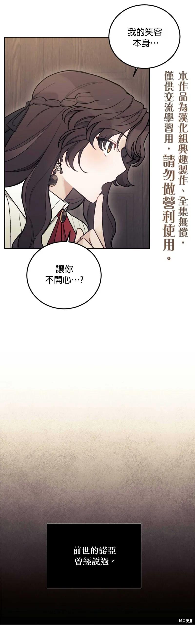 《男主我就敬谢不敏了！》第08话 第30页