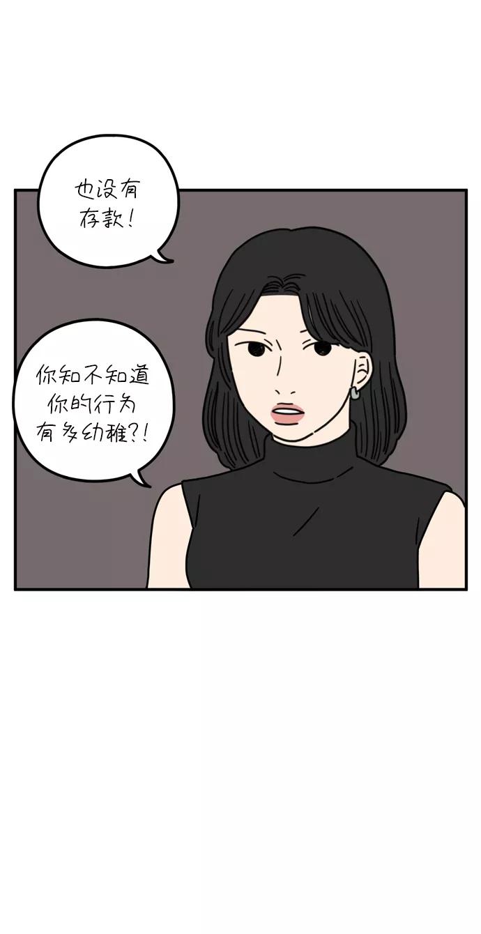 《29岁的我们》[第79话] 你的女朋友（下） 第14页