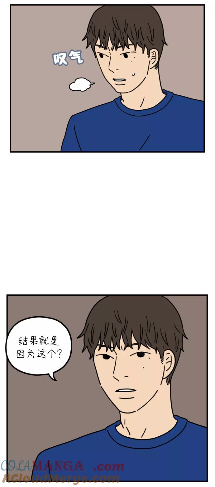 《29岁的我们》[第79话] 你的女朋友（下） 第19页