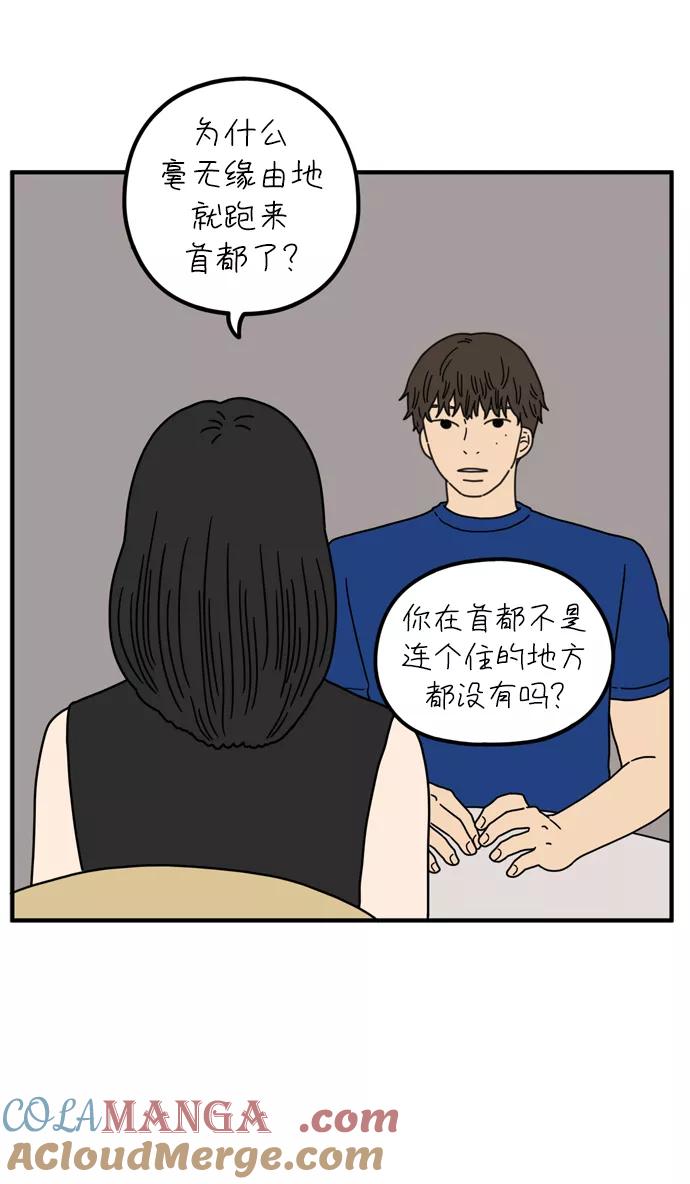 《29岁的我们》[第79话] 你的女朋友（下） 第13页