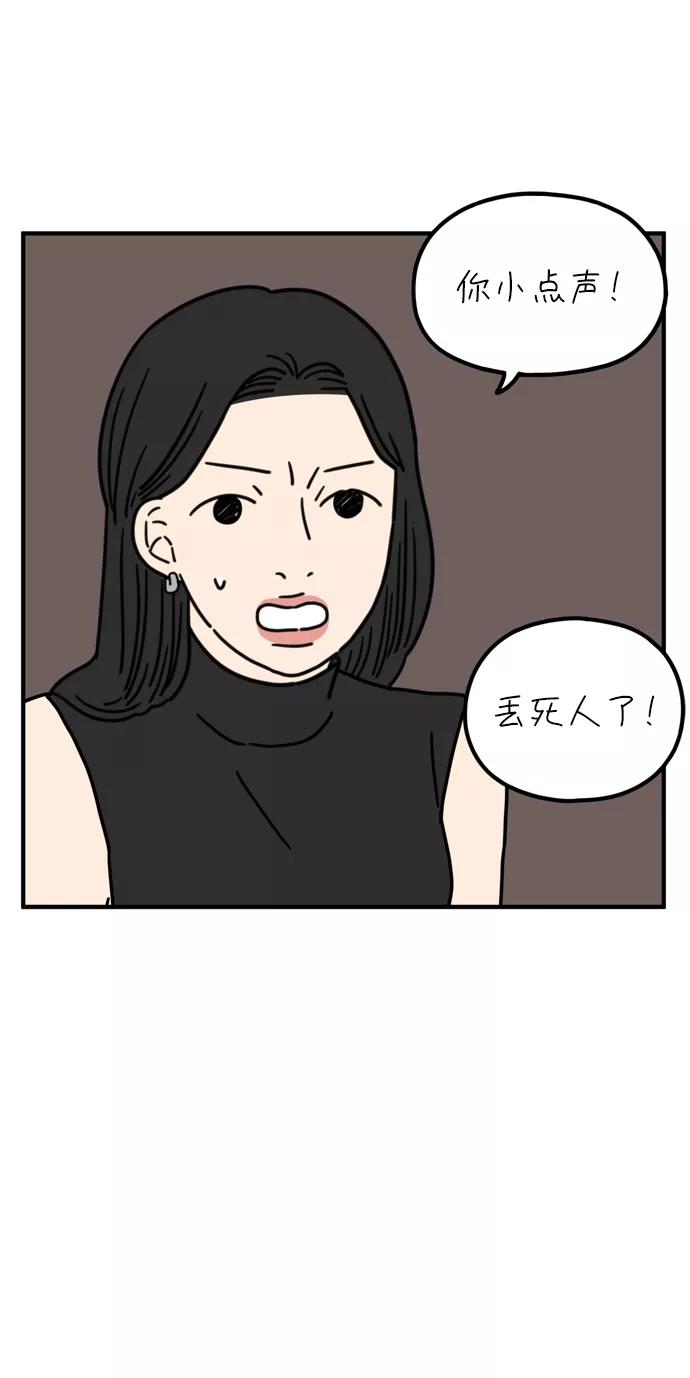 《29岁的我们》[第79话] 你的女朋友（下） 第18页
