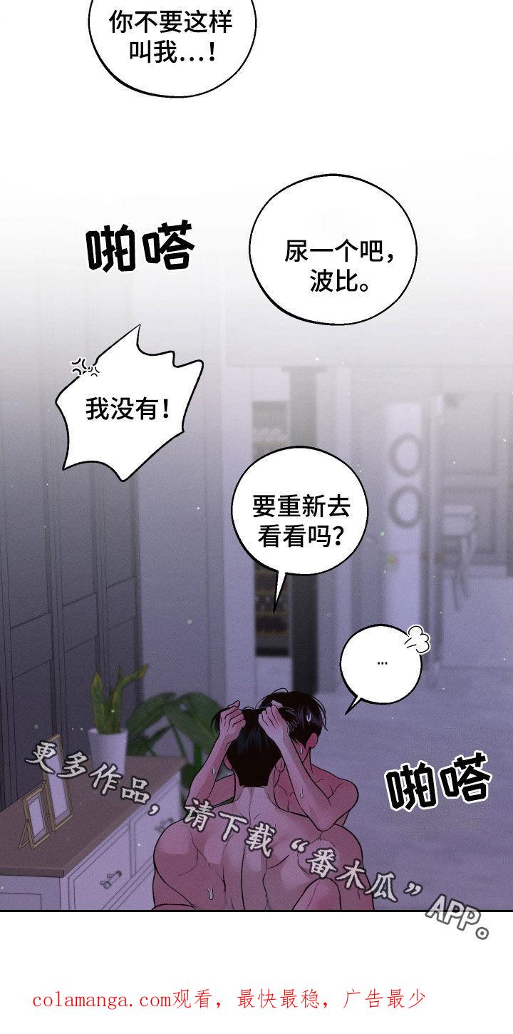 《我的救世主》第81章：【第二季】波比 第22页