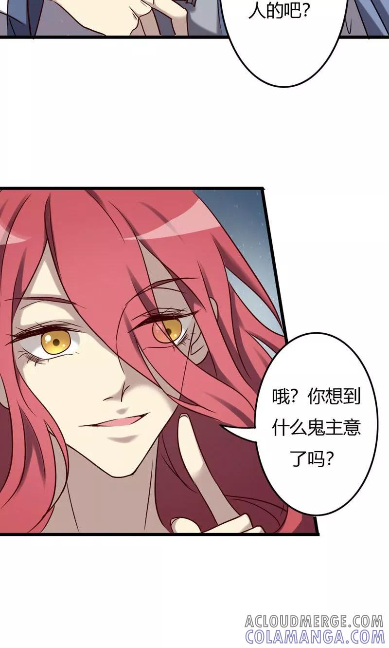 《驱魔辅导员》第88话 帝王血脉 第15页