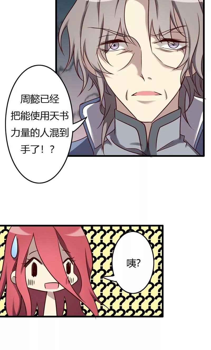 《驱魔辅导员》第88话 帝王血脉 第12页