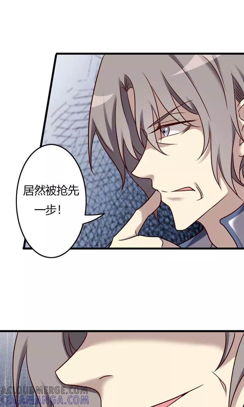 《驱魔辅导员》第88话 帝王血脉 第13页