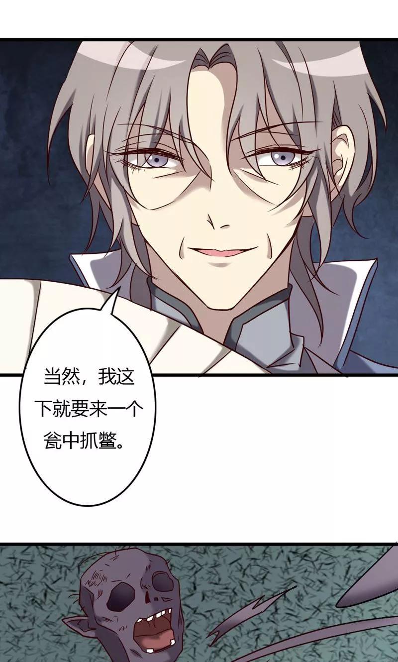 《驱魔辅导员》第88话 帝王血脉 第16页