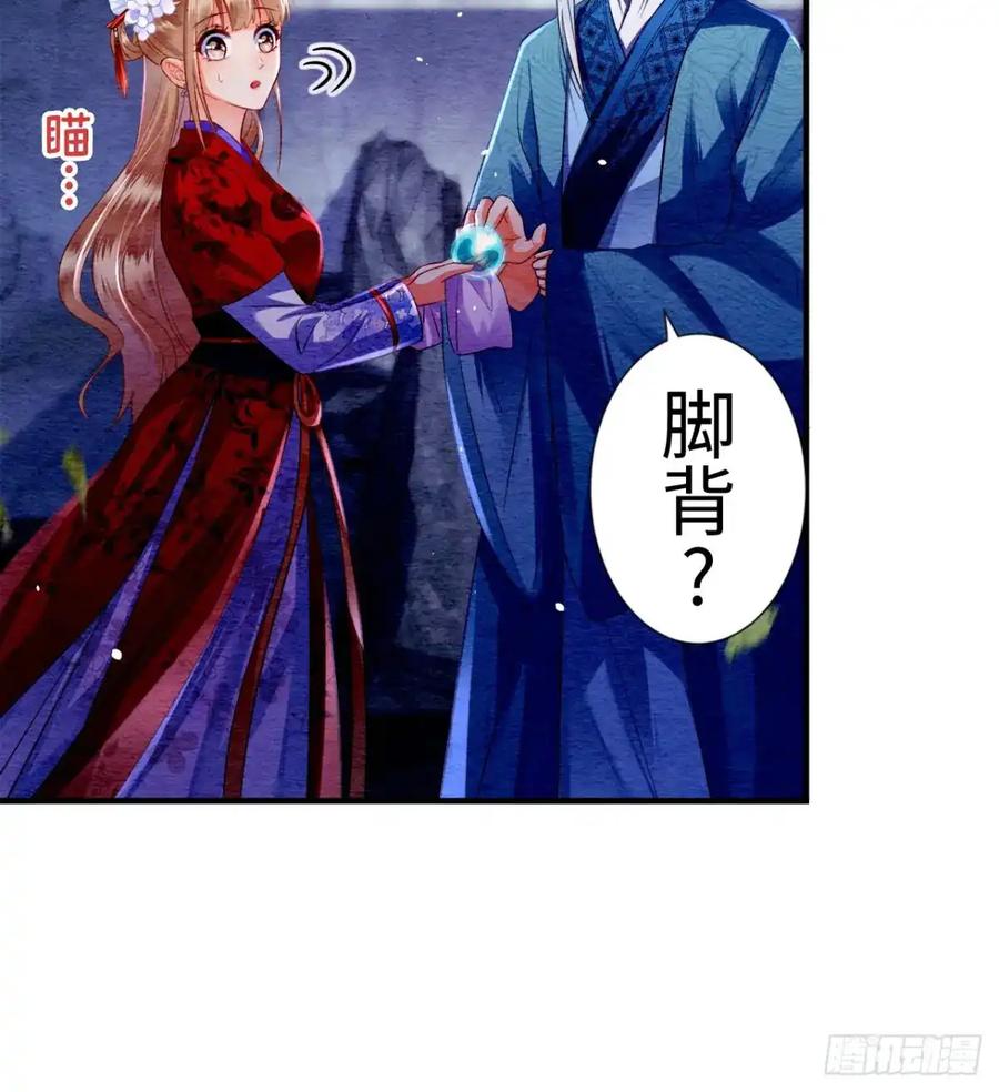《召魔宫女》第9话 第71页