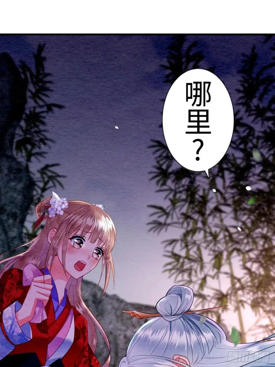《召魔宫女》第9话 第72页