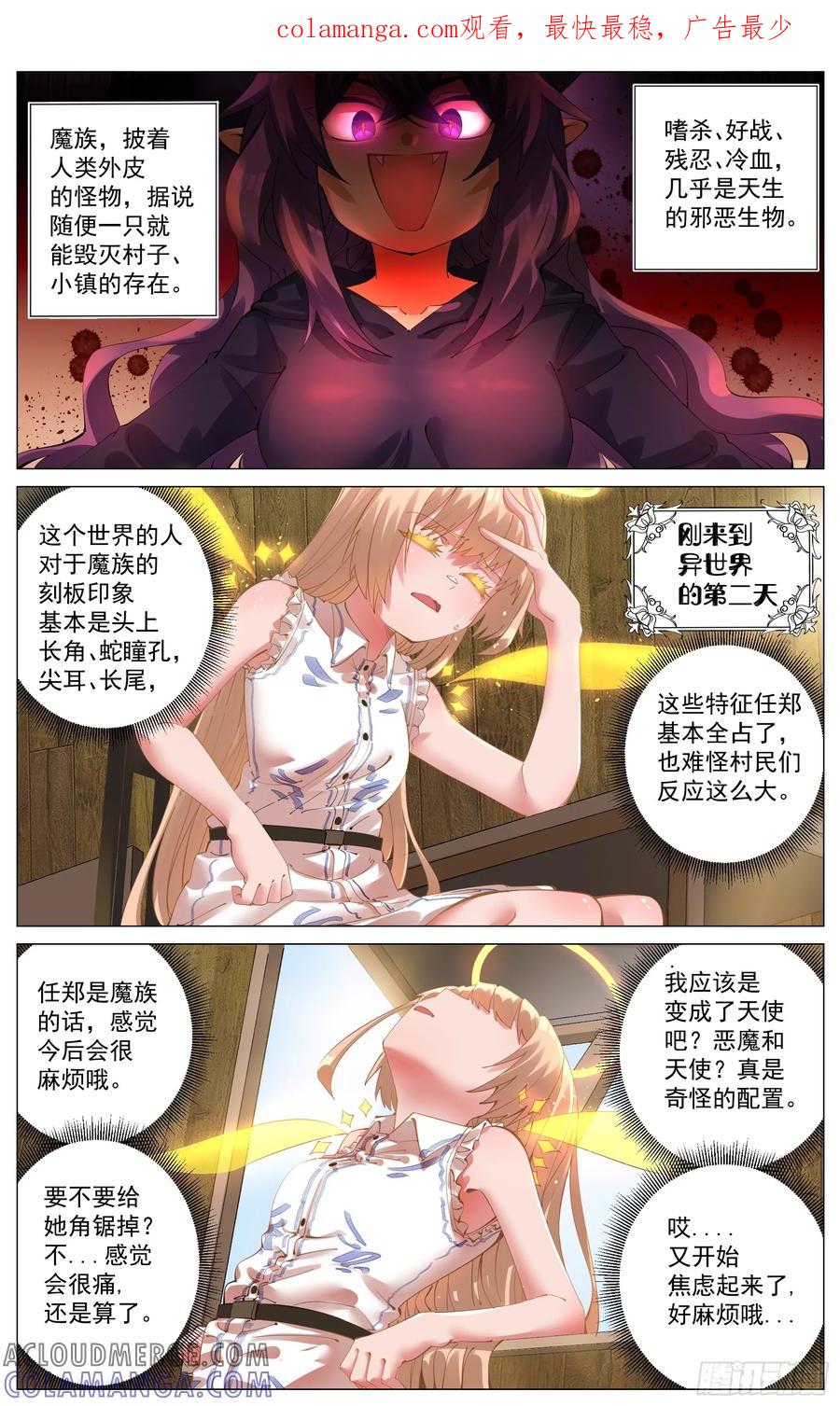 《奇幻世界过客》番外篇 第一次了解世界观 第1页