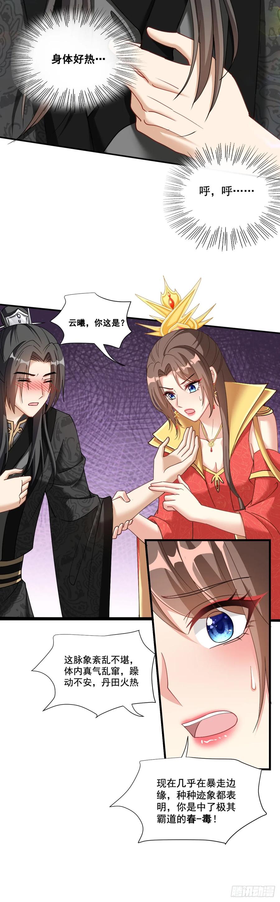 《女尊帝国之朕的倾世男妃们》第8话 楚云曦中蛊 第6页