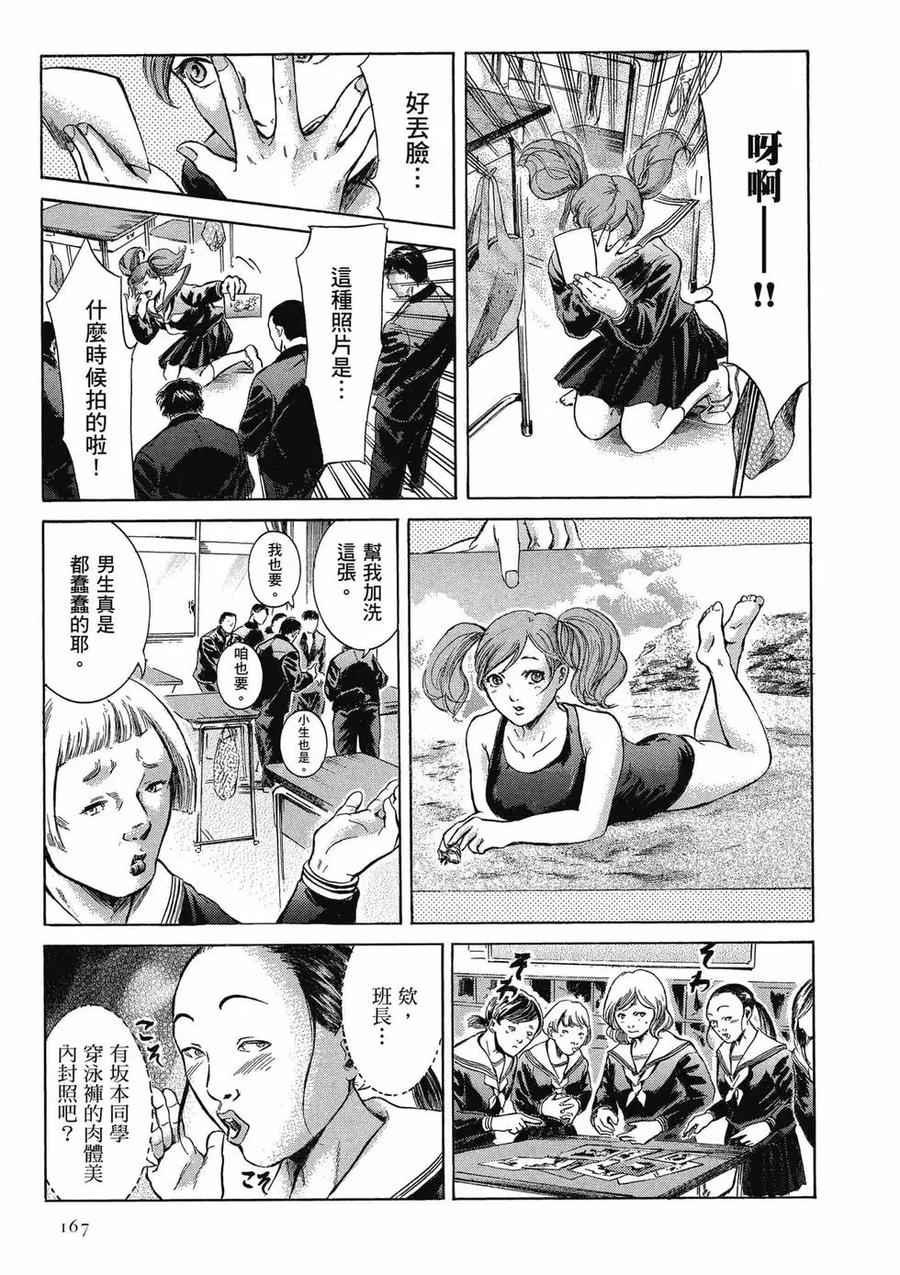 《在下坂本，有何贵干？》第04卷 第167页