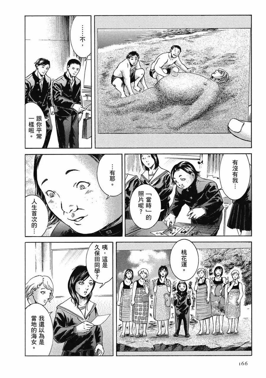 《在下坂本，有何贵干？》第04卷 第166页
