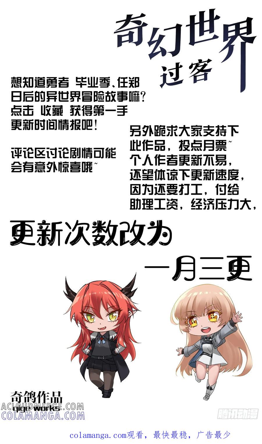《奇幻世界过客》番外篇 第一次了解世界观 第3页