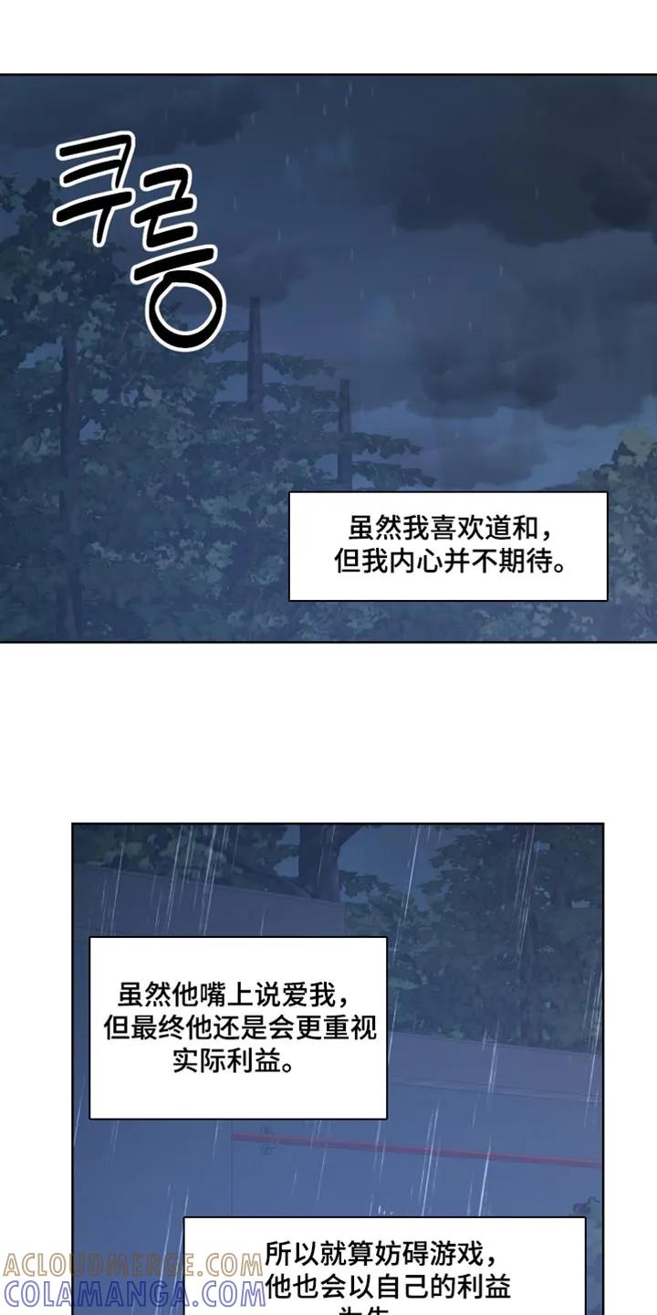 《狂夜追凶》第91章：【第二季】实际利益 第13页