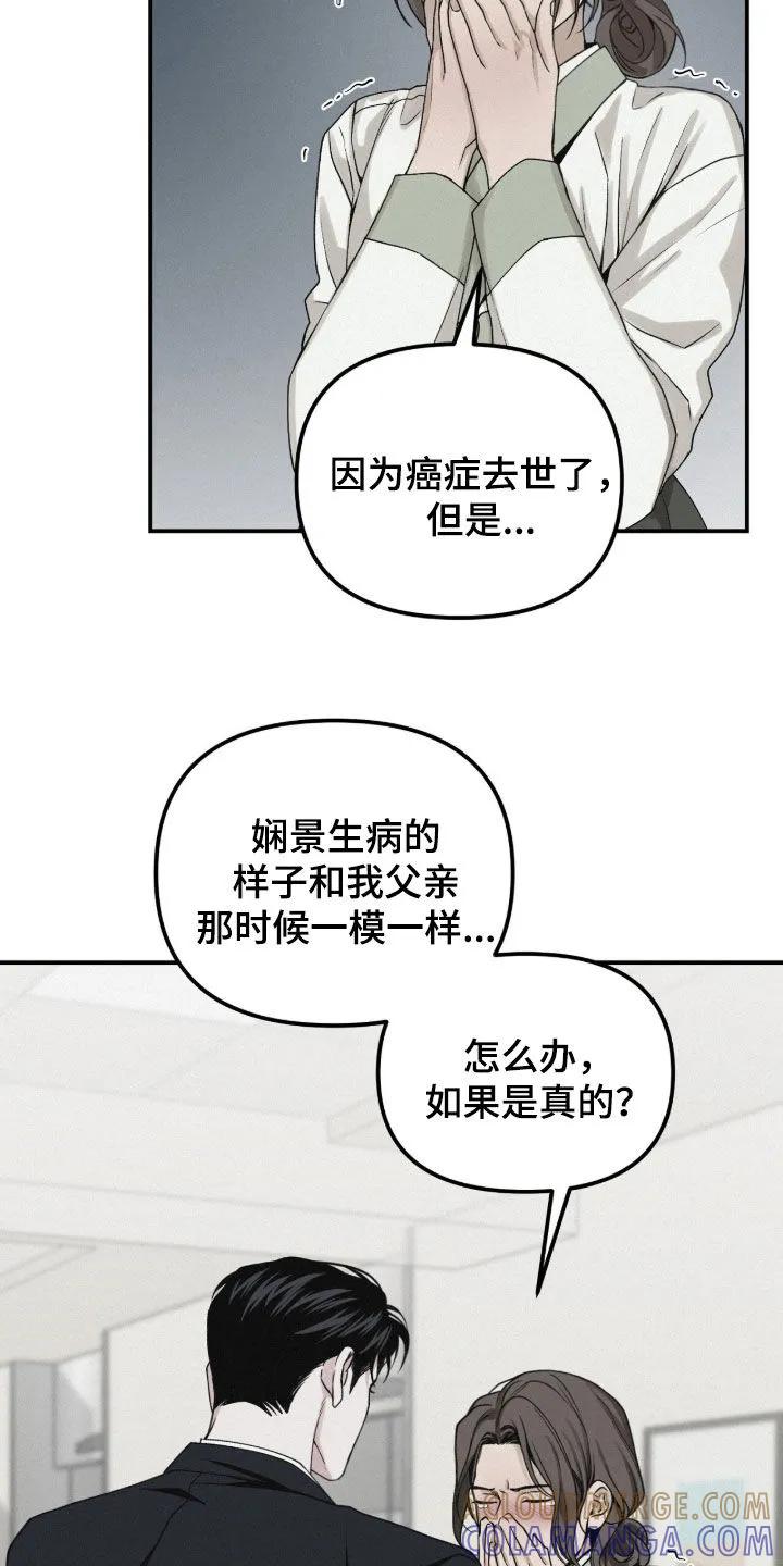 《负罪缩影》第93章：【第二季】病倒 第23页