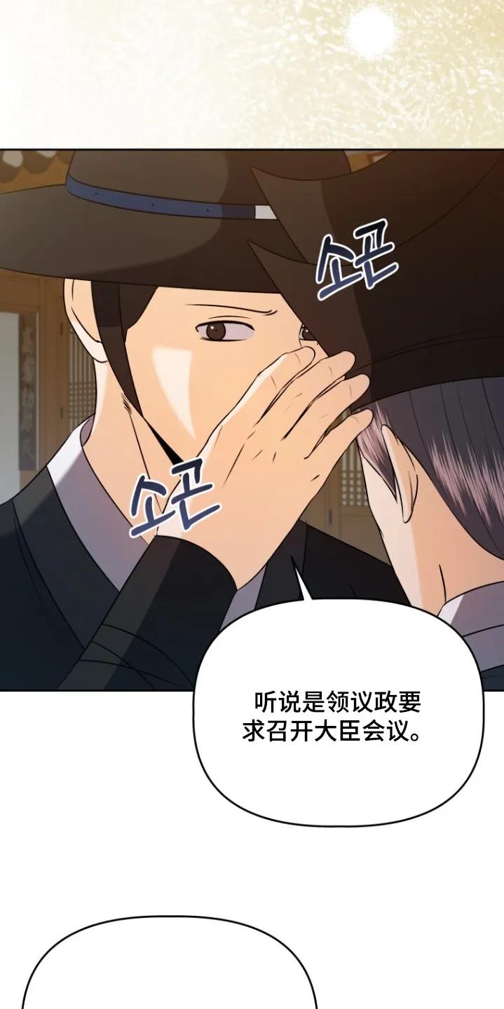 《拯救剧本里的我》第93章：召开会议 第18页