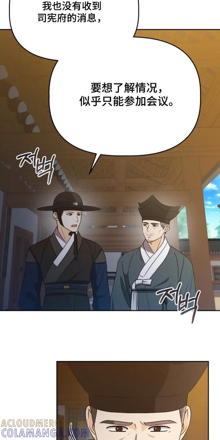 《拯救剧本里的我》第93章：召开会议 第19页