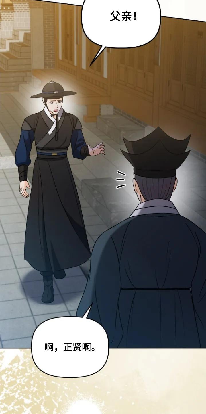 《拯救剧本里的我》第93章：召开会议 第16页