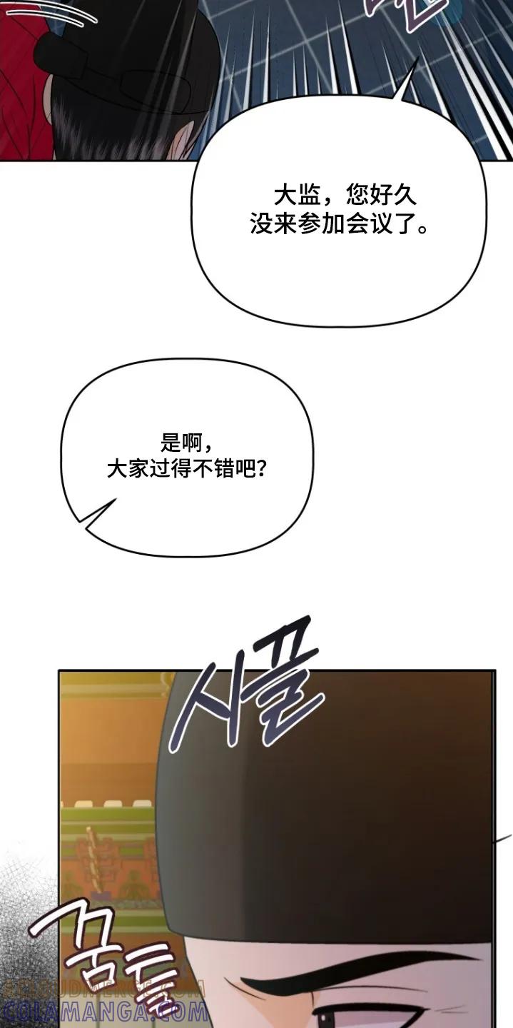 《拯救剧本里的我》第93章：召开会议 第23页