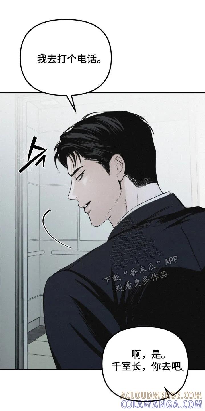 《负罪缩影》第93章：【第二季】病倒 第27页