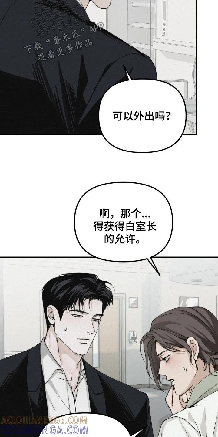 《负罪缩影》第93章：【第二季】病倒 第25页