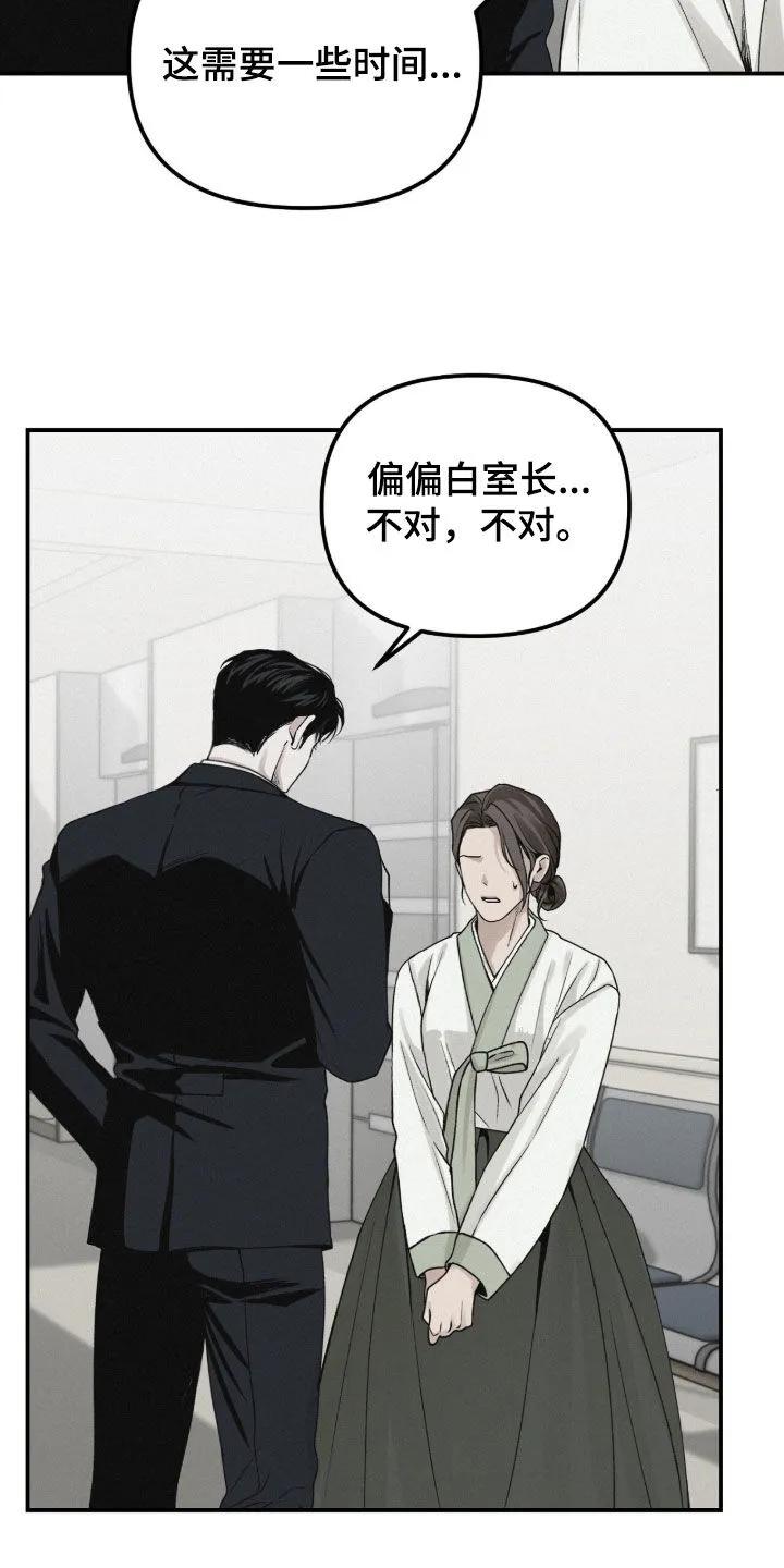《负罪缩影》第93章：【第二季】病倒 第26页
