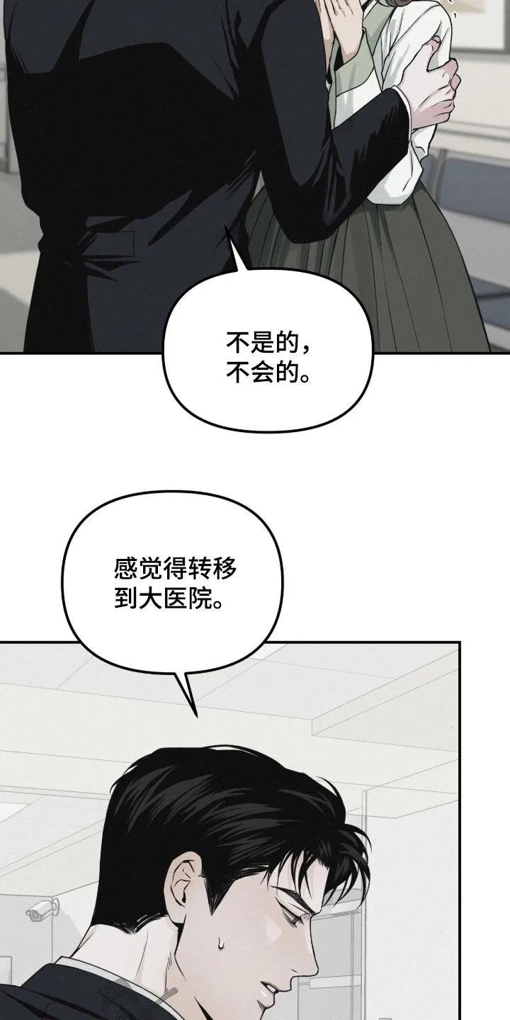 《负罪缩影》第93章：【第二季】病倒 第24页