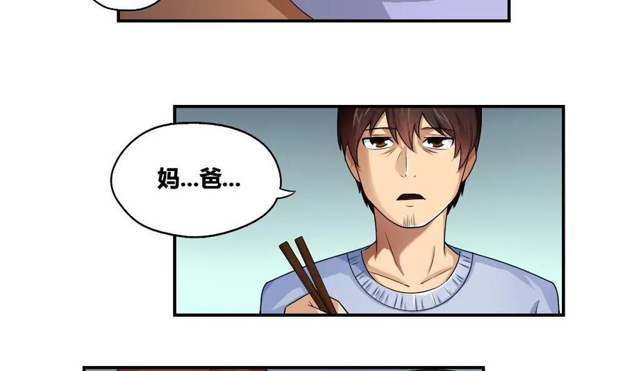 都是黑丝惹的祸 9 第09话 刘忙这一生 第24页