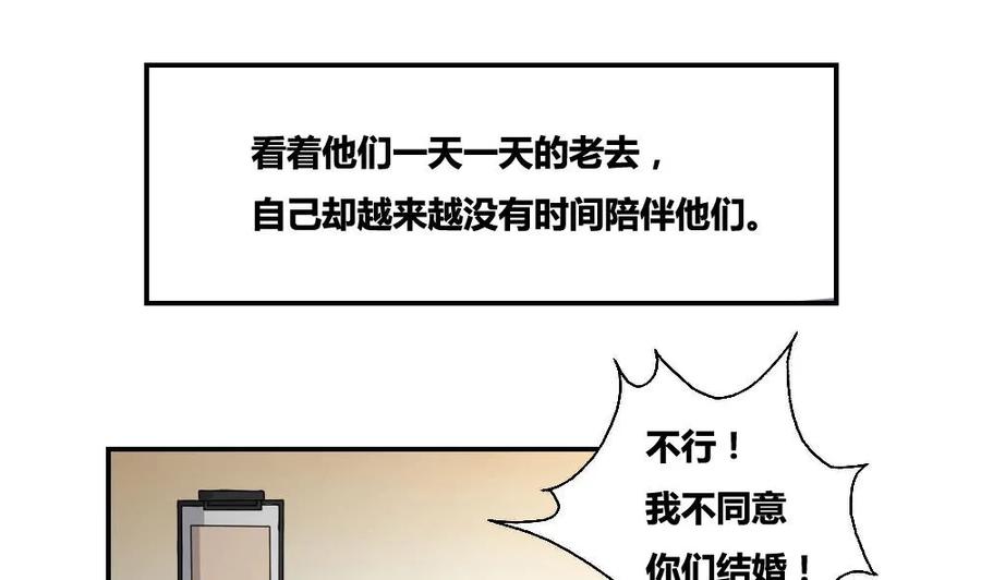 都是黑丝惹的祸 9 第09话 刘忙这一生 第26页