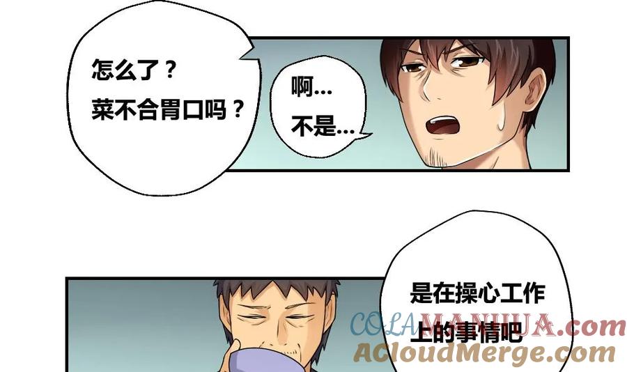 都是黑丝惹的祸 9 第09话 刘忙这一生 第21页