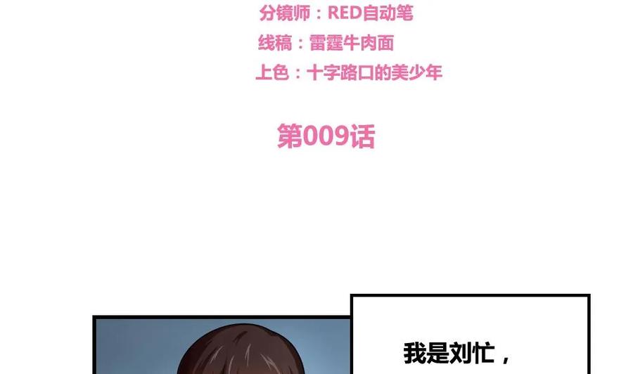 都是黑丝惹的祸 9 第09话 刘忙这一生 第2页