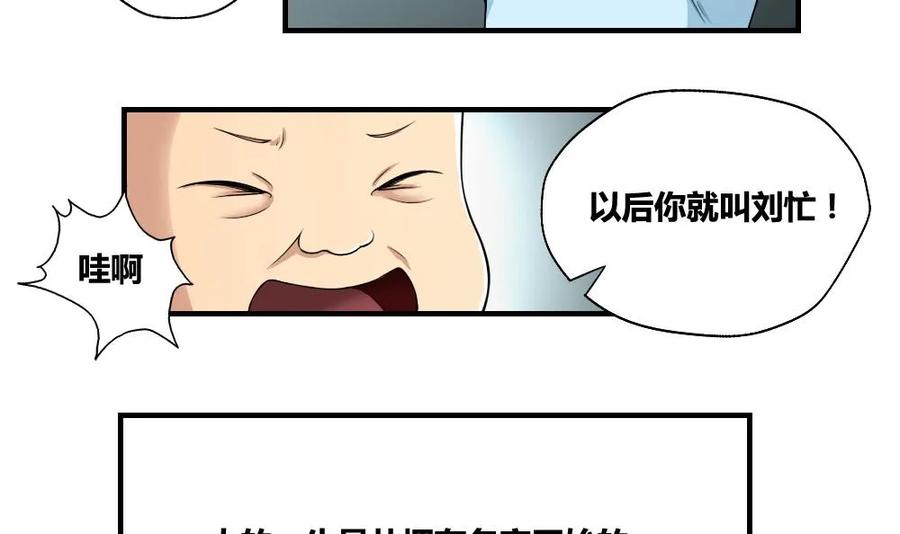 都是黑丝惹的祸 9 第09话 刘忙这一生 第6页