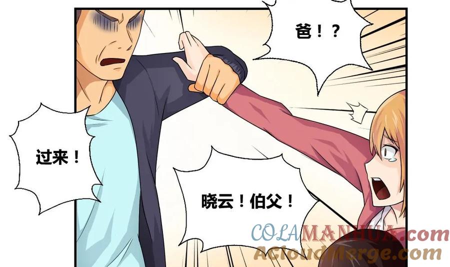 都是黑丝惹的祸 9 第09话 刘忙这一生 第33页