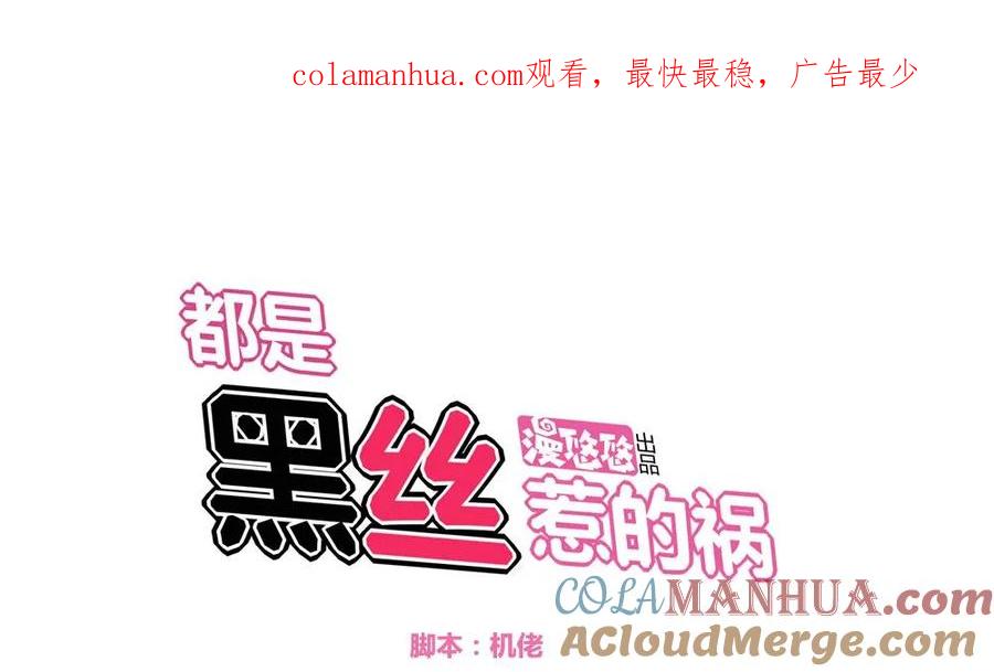 都是黑丝惹的祸 9 第09话 刘忙这一生 第1页
