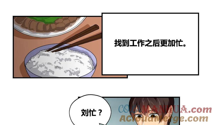 都是黑丝惹的祸 9 第09话 刘忙这一生 第19页