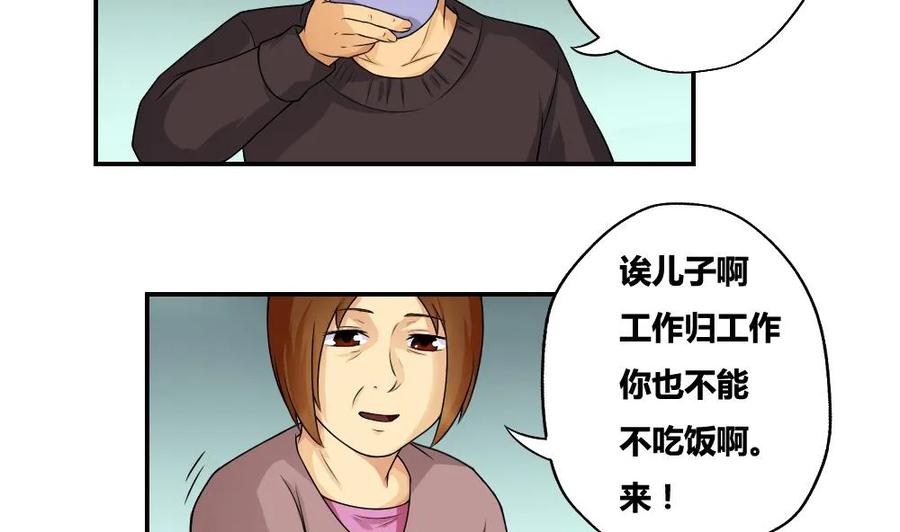 都是黑丝惹的祸 9 第09话 刘忙这一生 第22页
