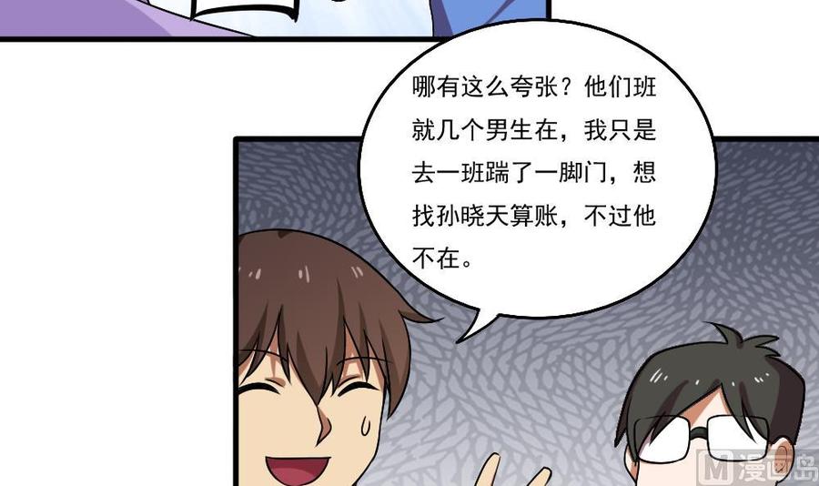 都是黑丝惹的祸 99 第99话 独闯龙潭 2 第10页