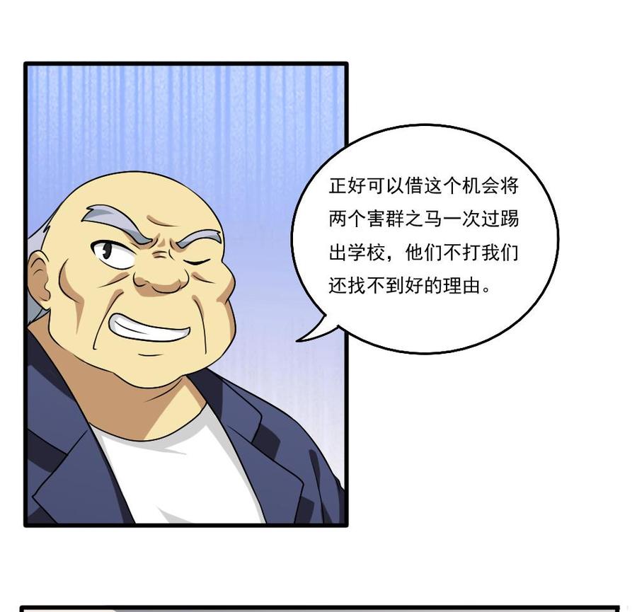 都是黑丝惹的祸 99 第99话 独闯龙潭 2 第30页