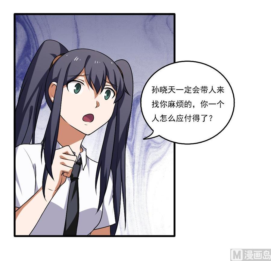 都是黑丝惹的祸 99 第99话 独闯龙潭 2 第16页