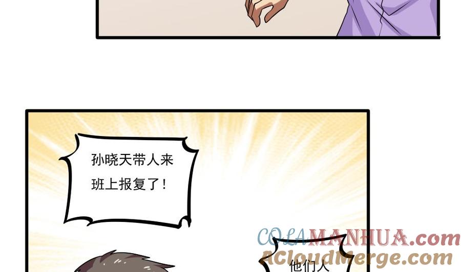 都是黑丝惹的祸 99 第99话 独闯龙潭 2 第23页